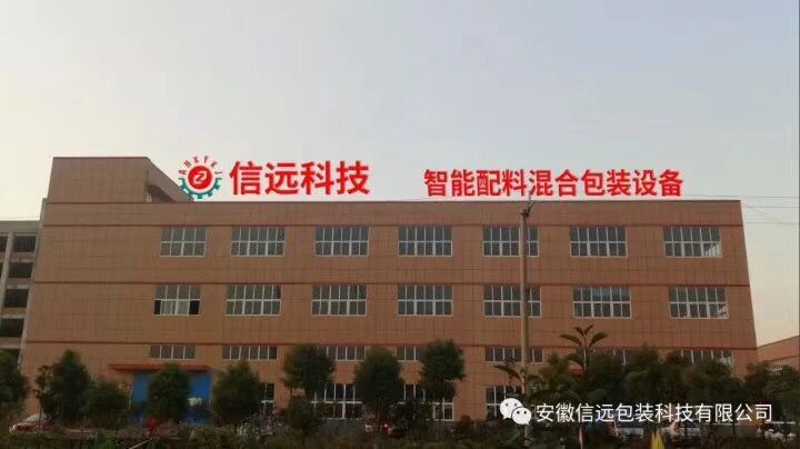 anhui xinyuan packing technology co., LTD
