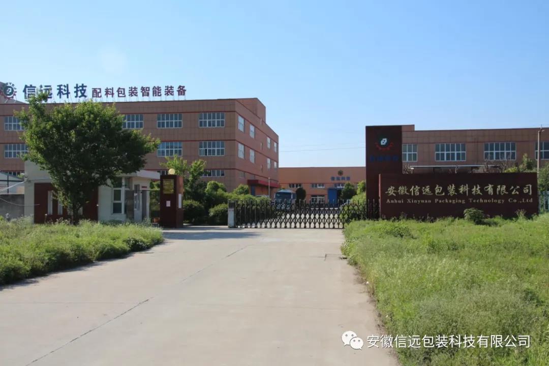 Anhui xinyuan packing technology co., ltd. 